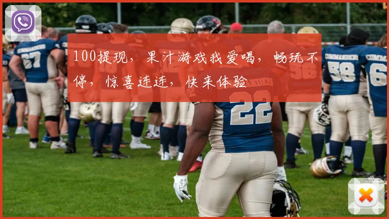 100提现，果汁游戏我爱喝，畅玩不停，惊喜连连，快来体验
